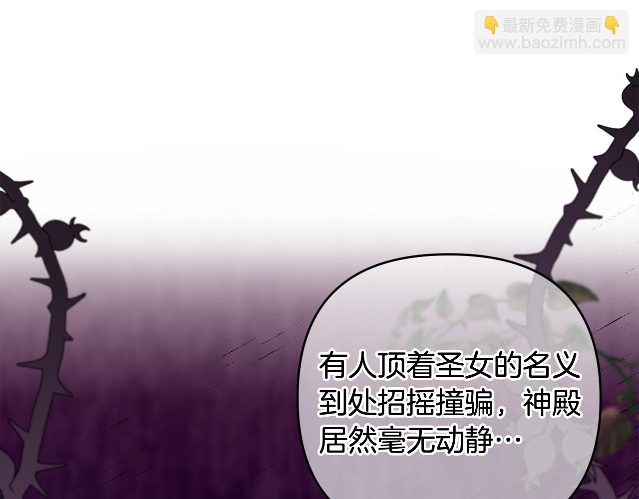 第69话 &ldquo;真&rdquo;圣女现世(1/5)-第72话