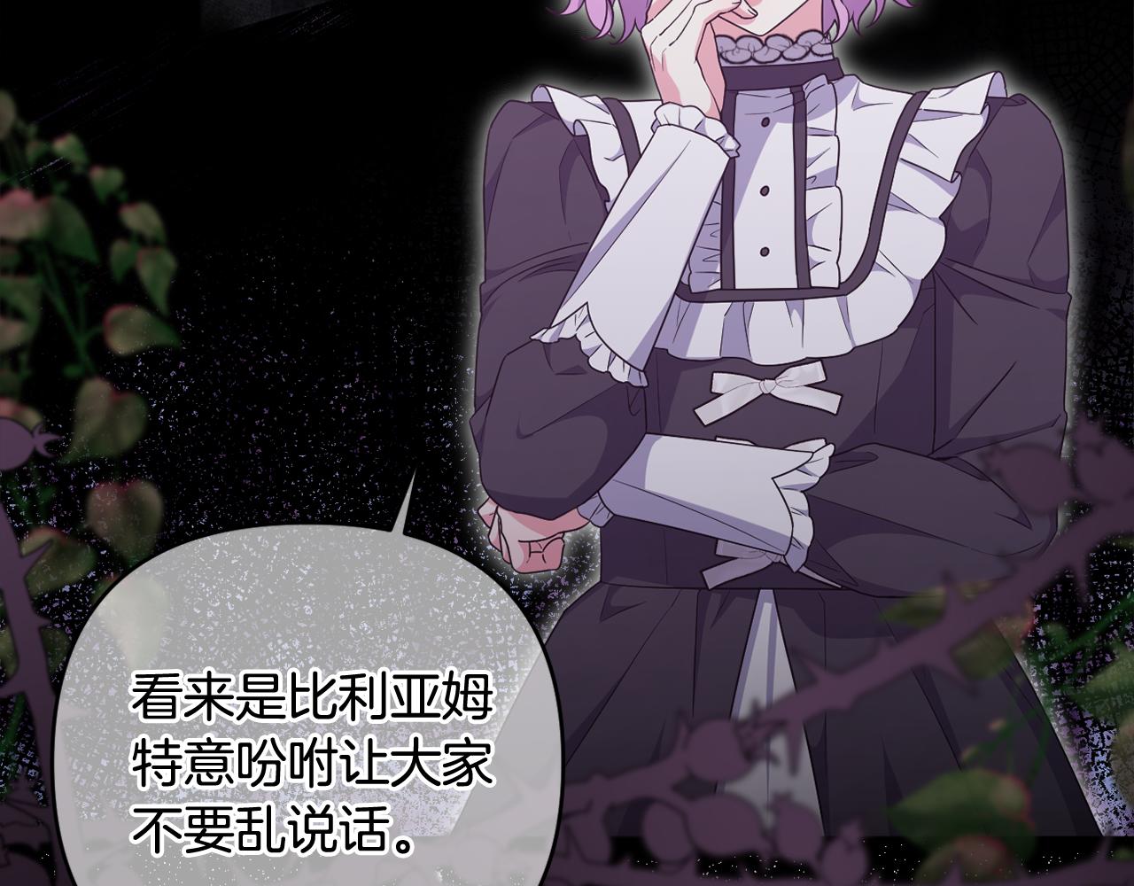 第69话 &ldquo;真&rdquo;圣女现世(1/5)-第72话