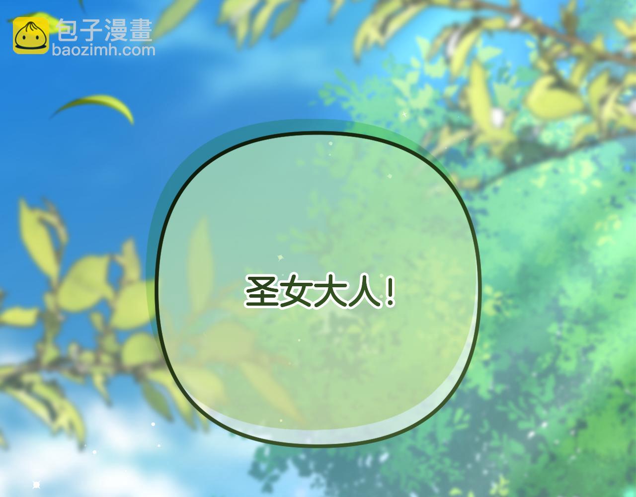 第69话 &ldquo;真&rdquo;圣女现世(1/5)-第72话