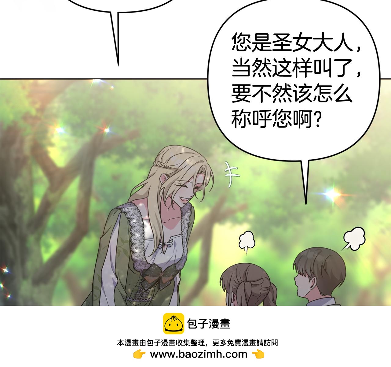 第69话 &ldquo;真&rdquo;圣女现世(1/5)-第72话