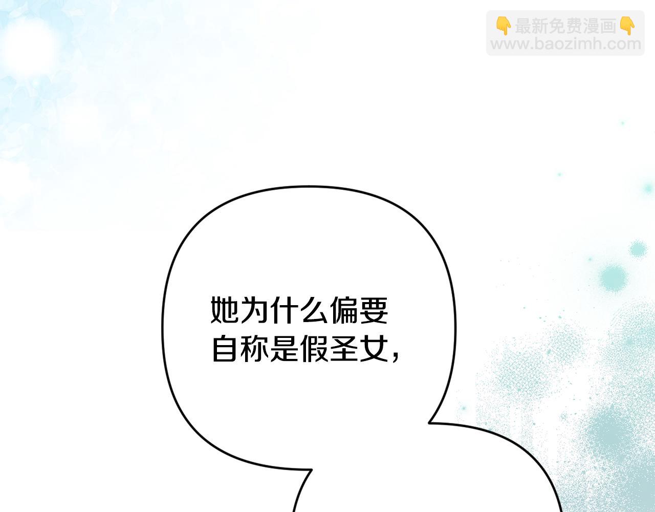 我成了偏執狂男主的親姐姐 - 第71話 無路可逃(1/5) - 3