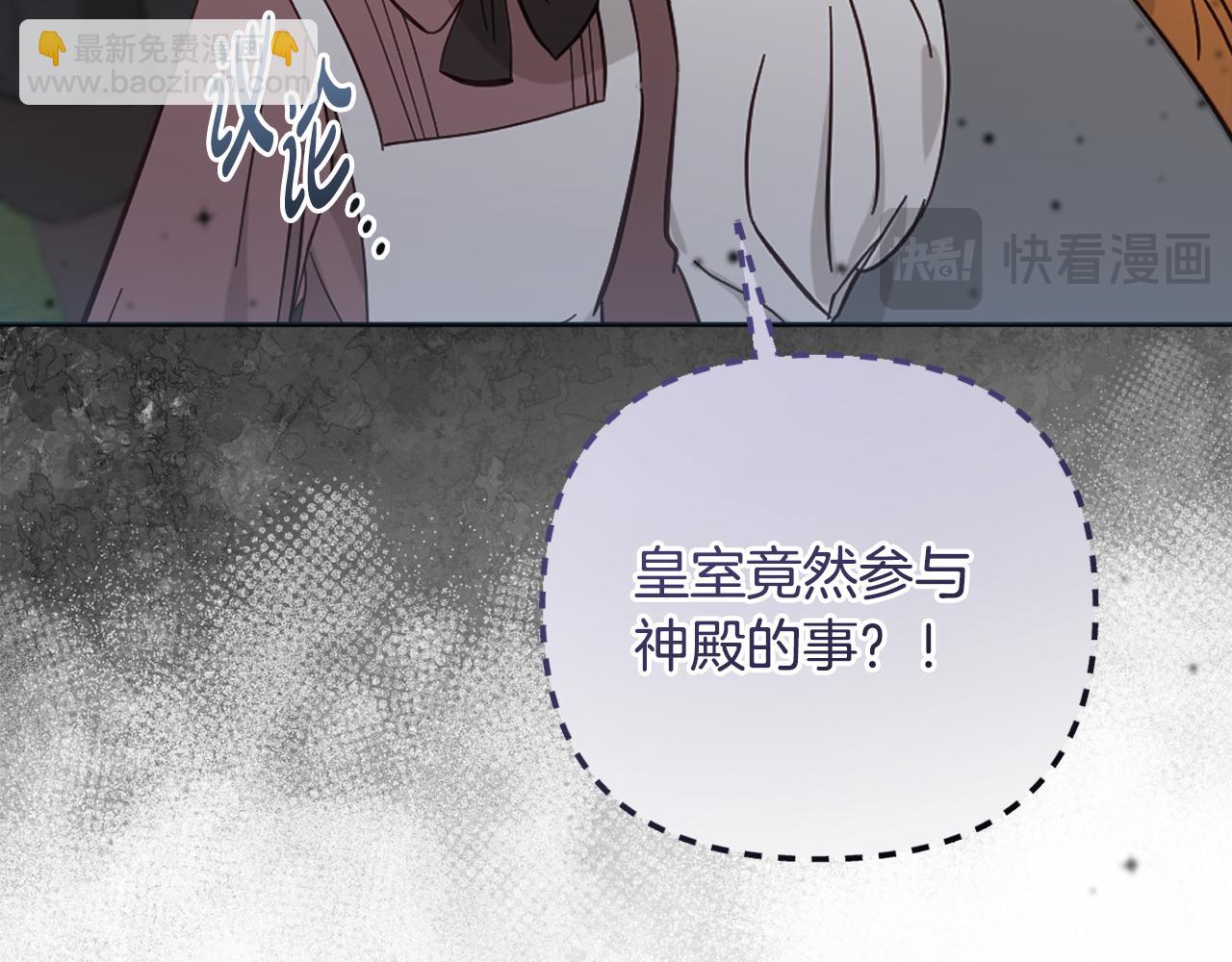 我成了偏執狂男主的親姐姐 - 第77話 抓捕假信徒(1/5) - 3