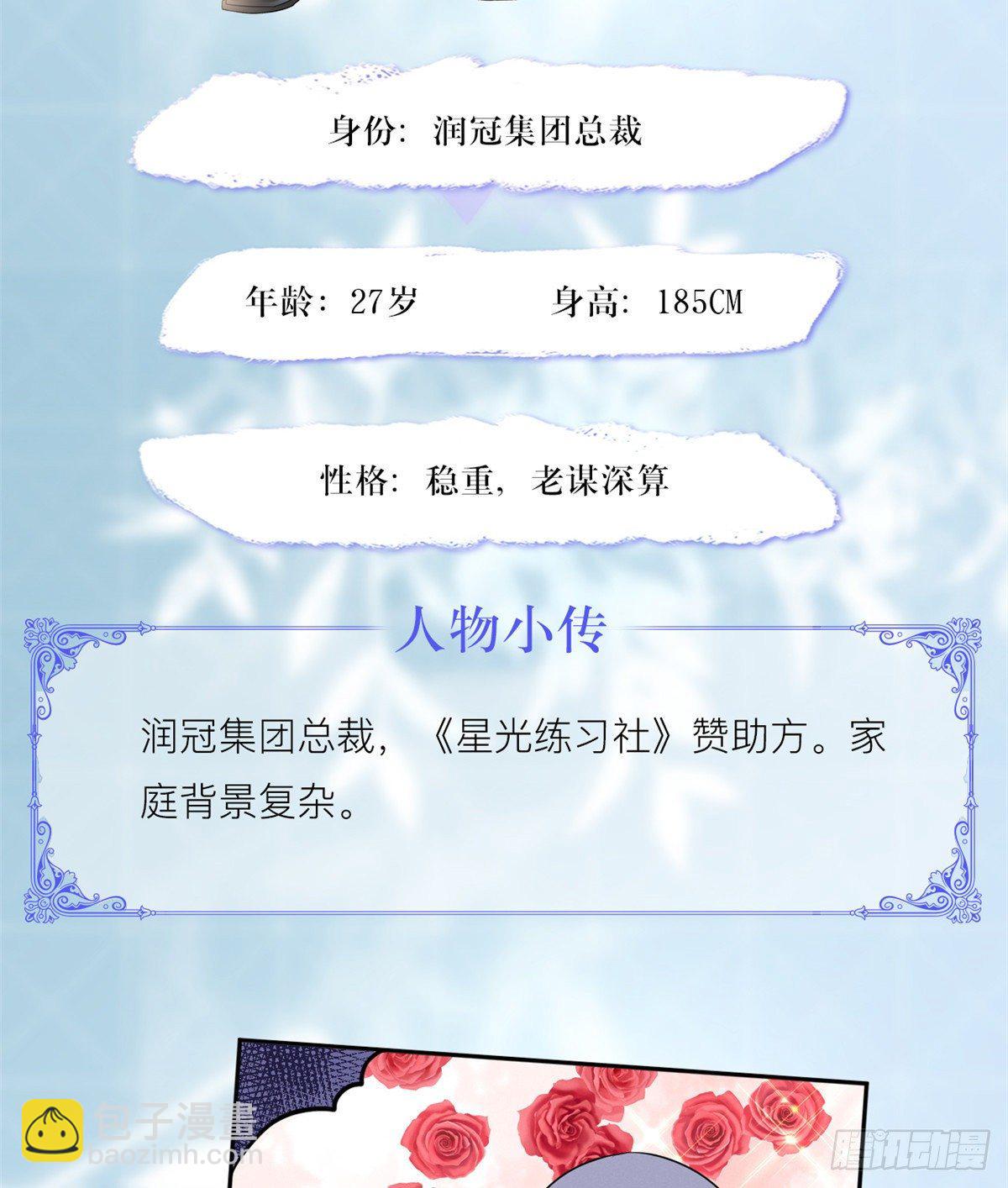 人物档案-第2话