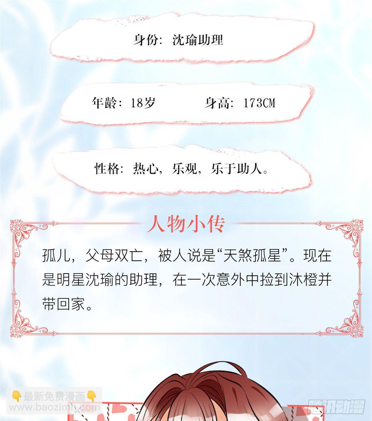 人物档案-第2话