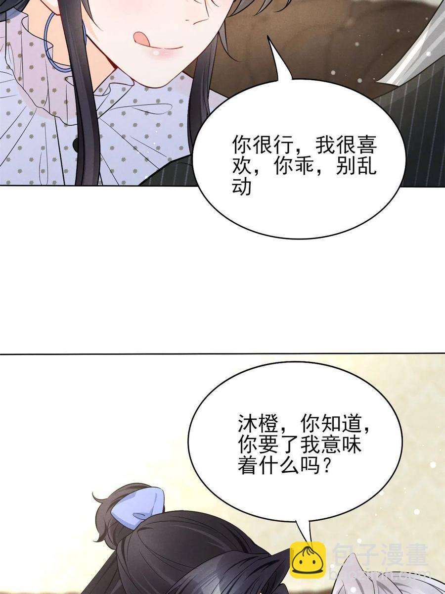 98 你是我的男人(1/2)-第100话