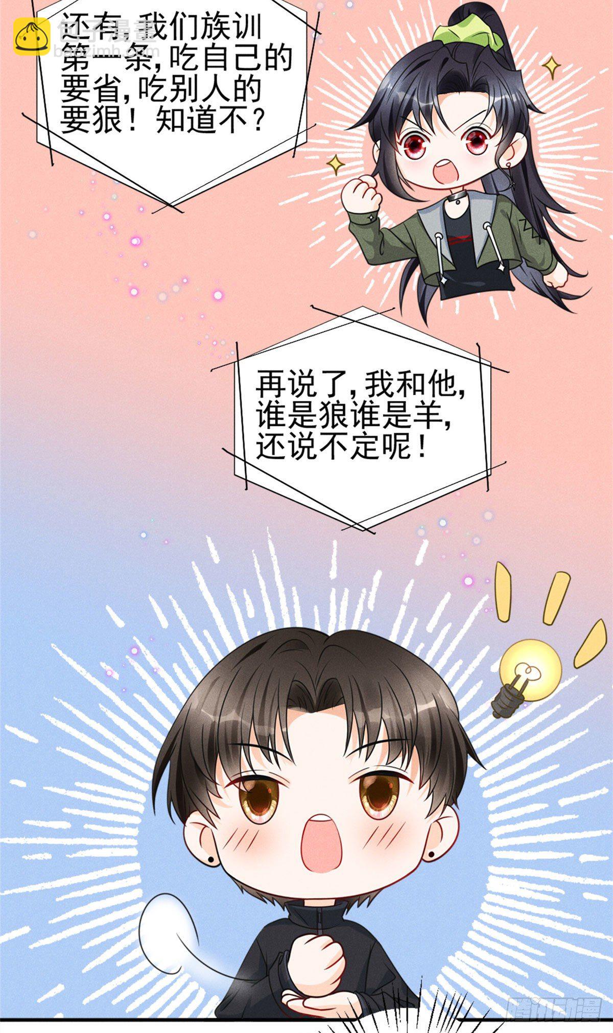 20 给你上位的机会-第22话