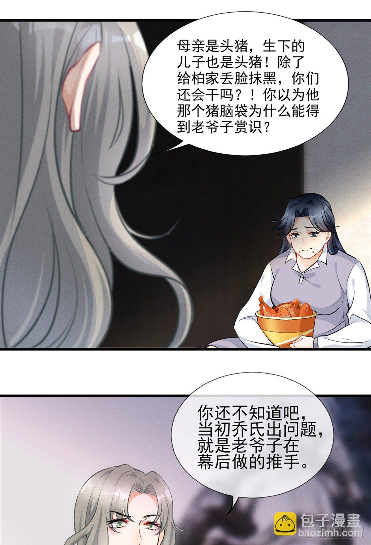 22 虐杀渣男！-第24话