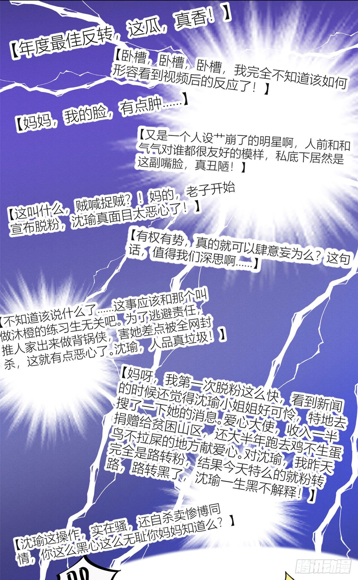 26 打脸全网-第28话