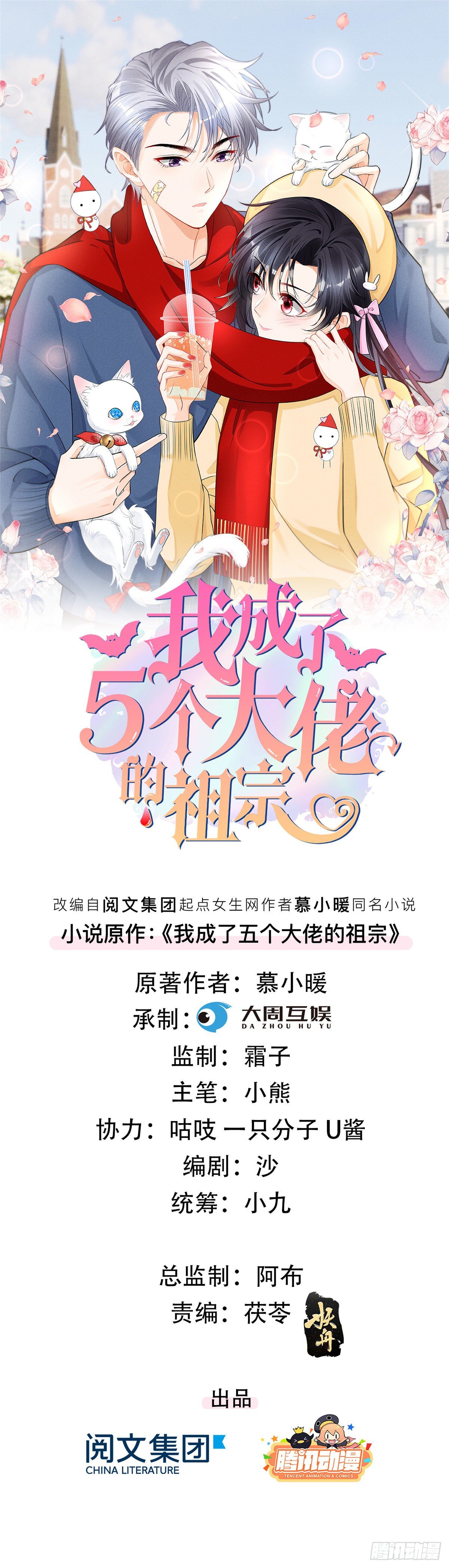 02 捡到一只吸血鬼(1/2)-第4话