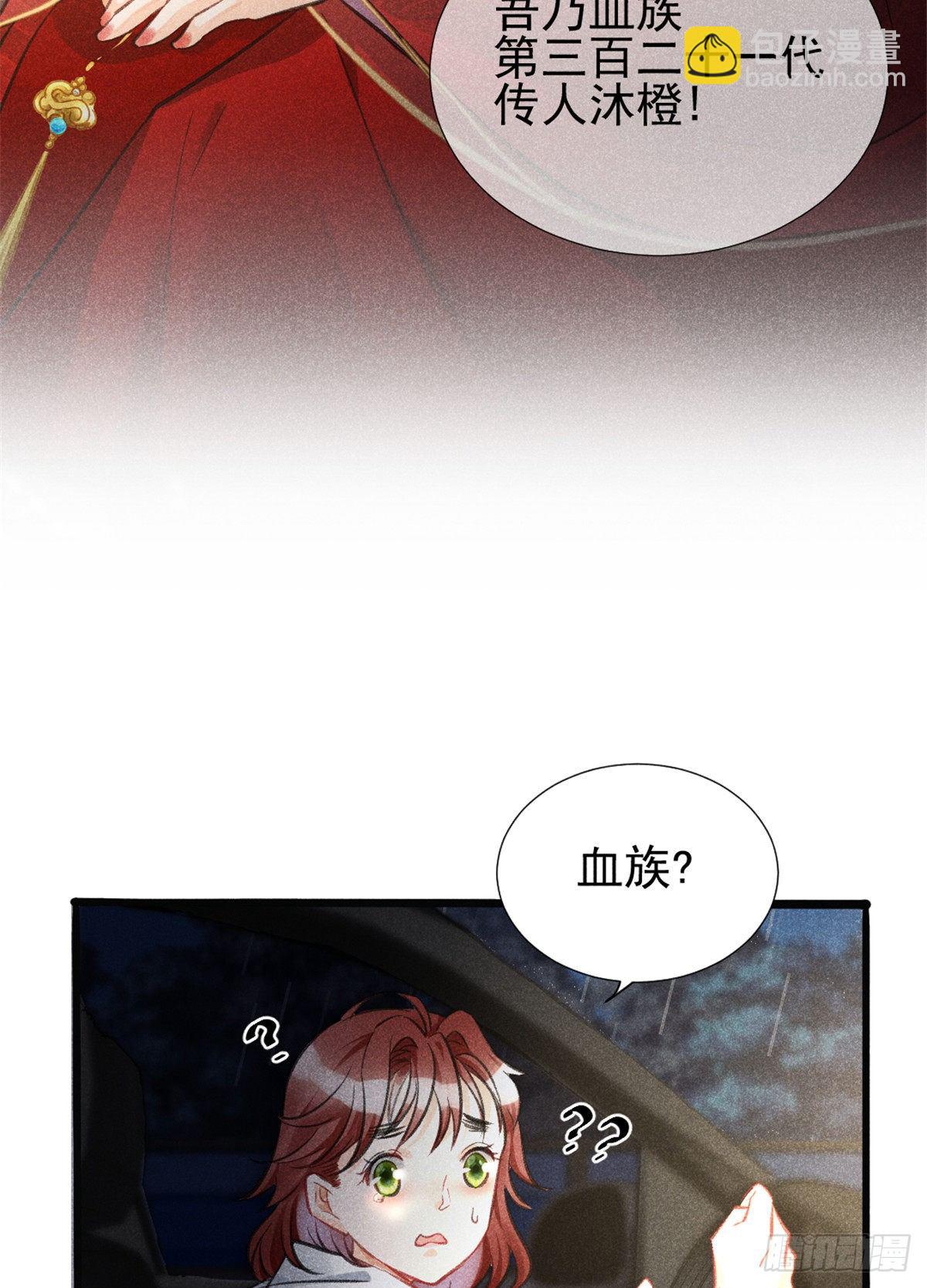 02 捡到一只吸血鬼(1/2)-第4话