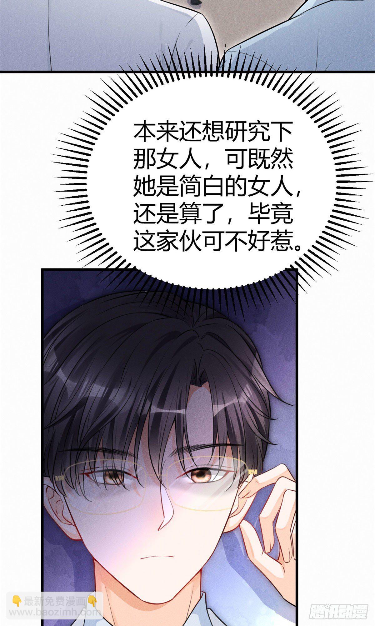 30 简白实力护妻-第32话