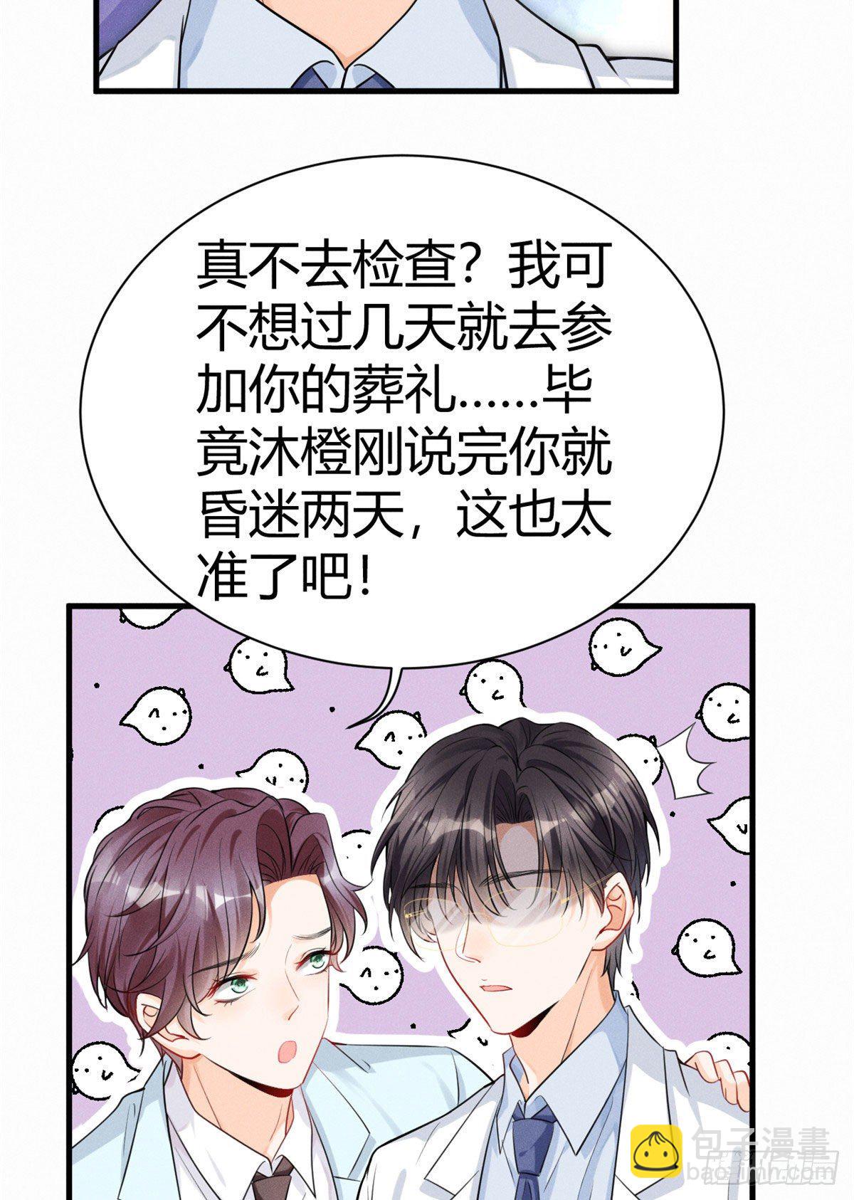 30 简白实力护妻-第32话