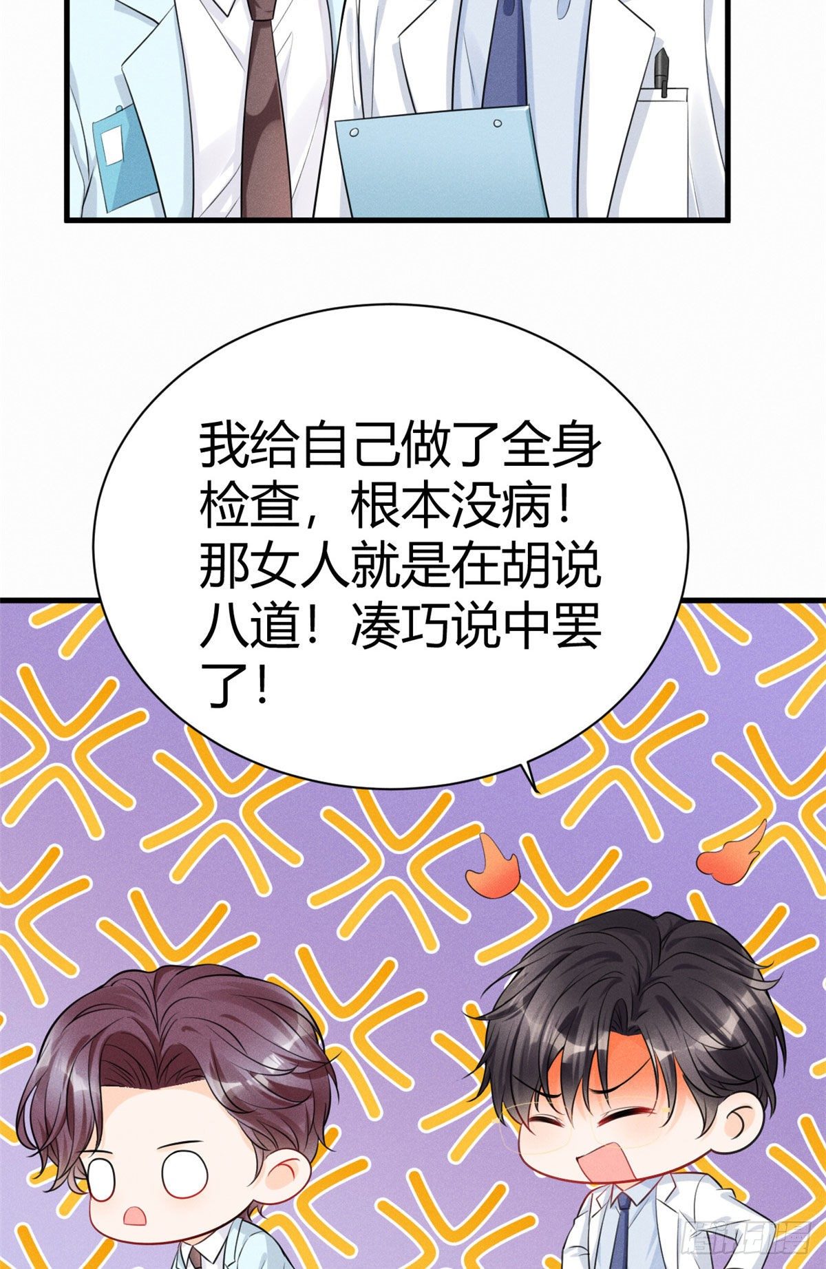 30 简白实力护妻-第32话