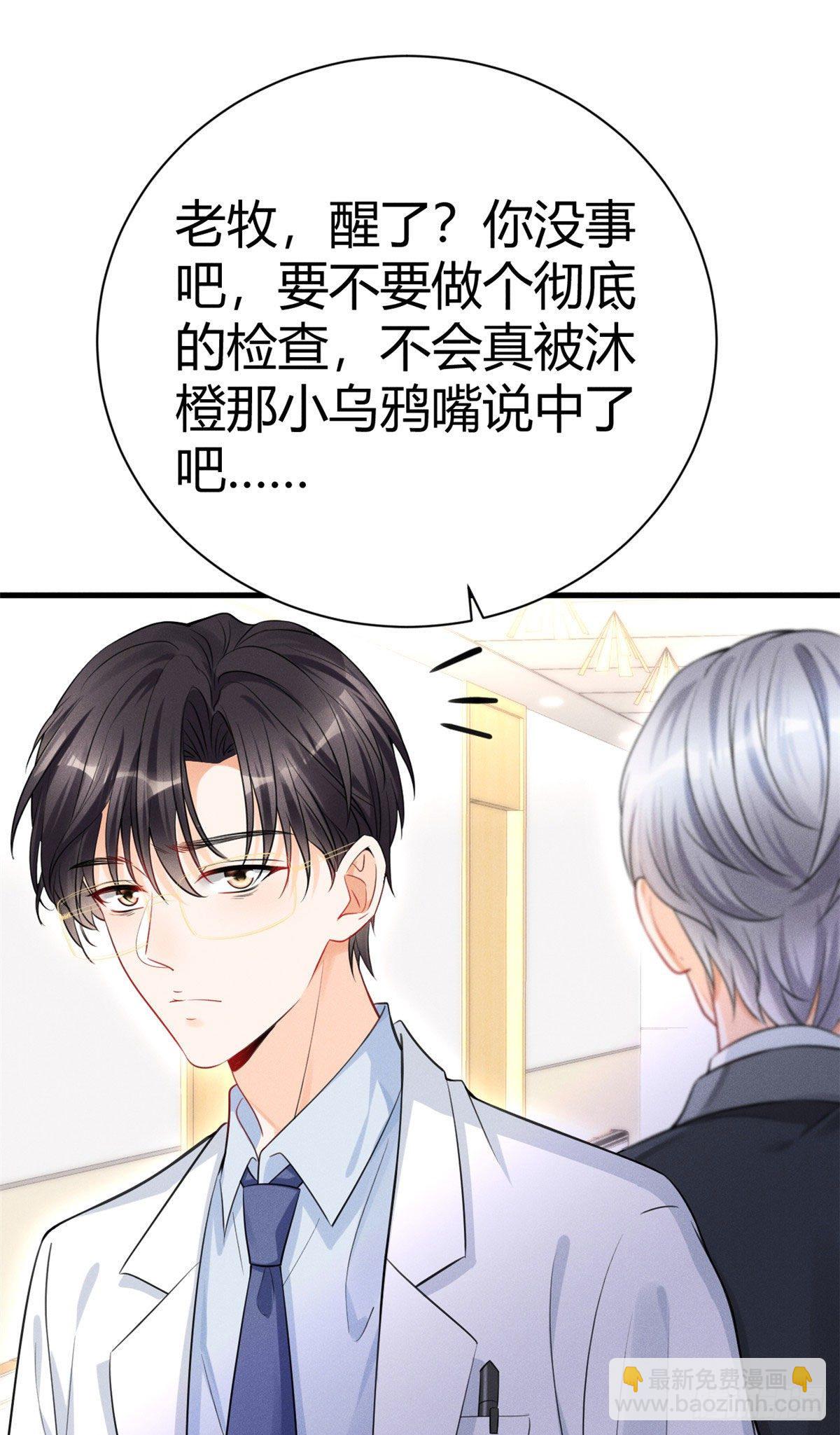 30 简白实力护妻-第32话