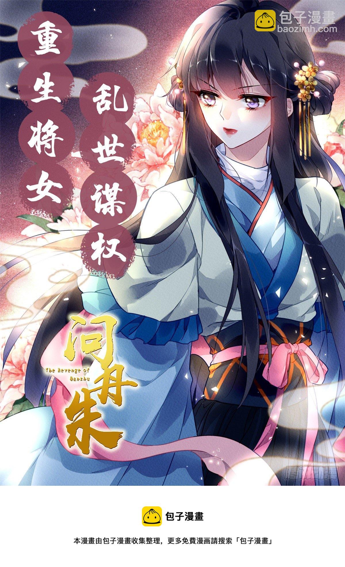 36 千年宿敌还是前世夫妻？-第38话