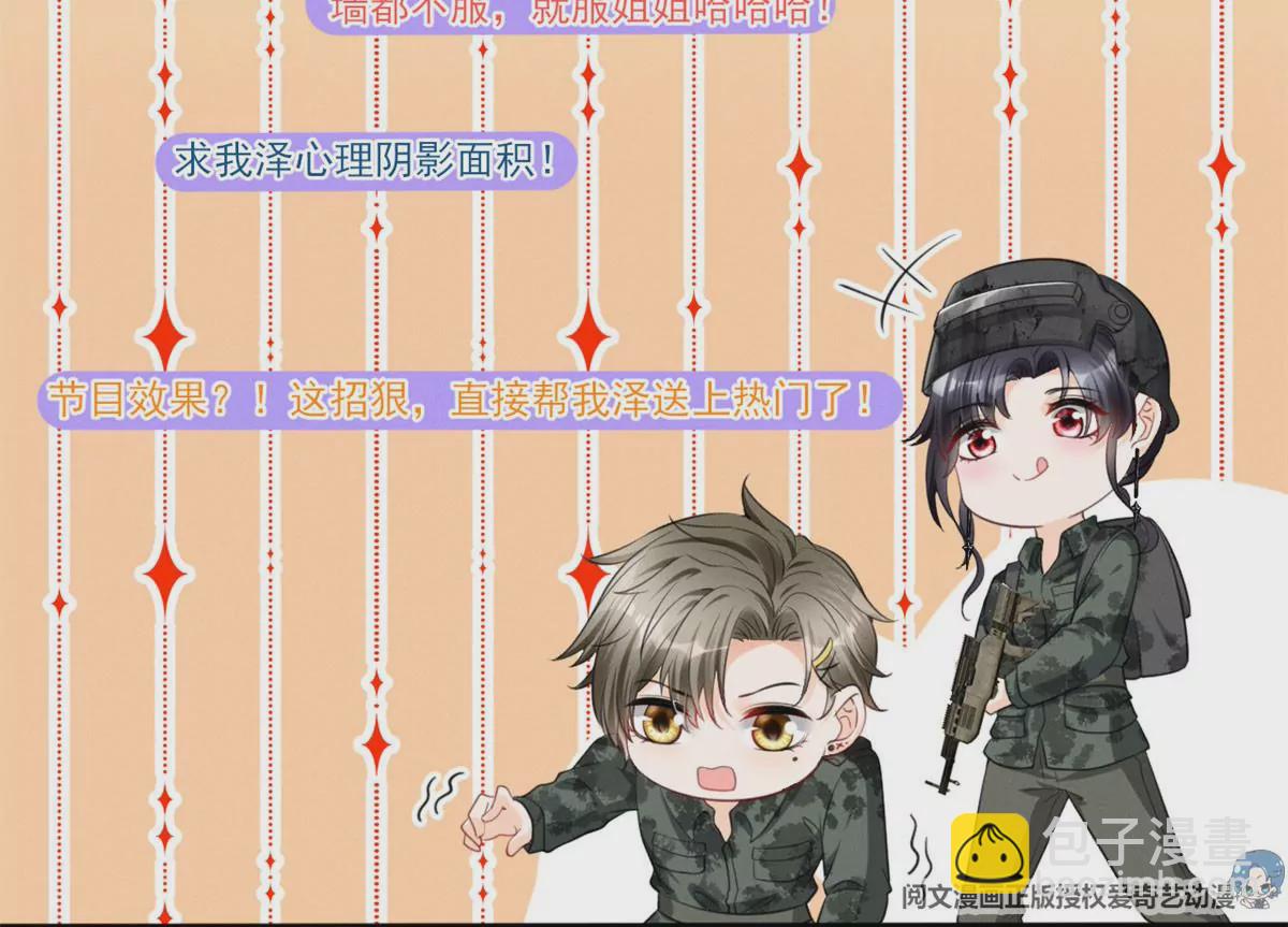 48 和夜泽过二人世界？(1/2)-第50话