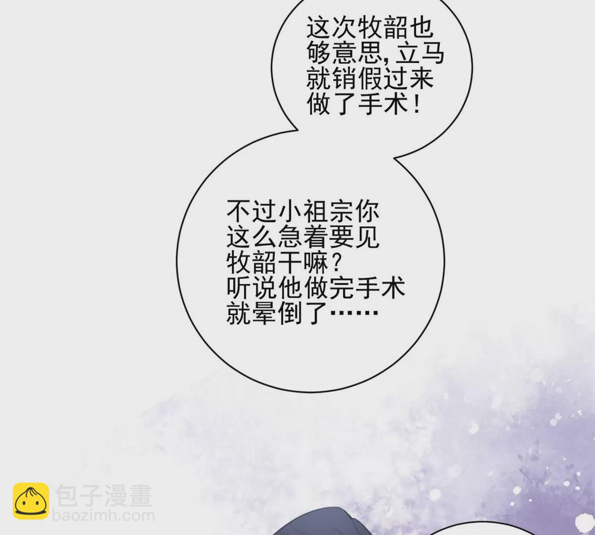 68 牧韶出事(1/2)-第70话