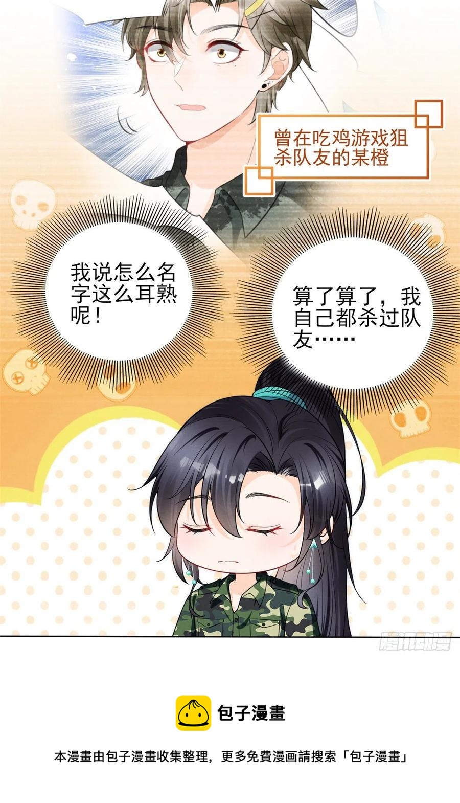 90 又有人和我组CP？！-第92话