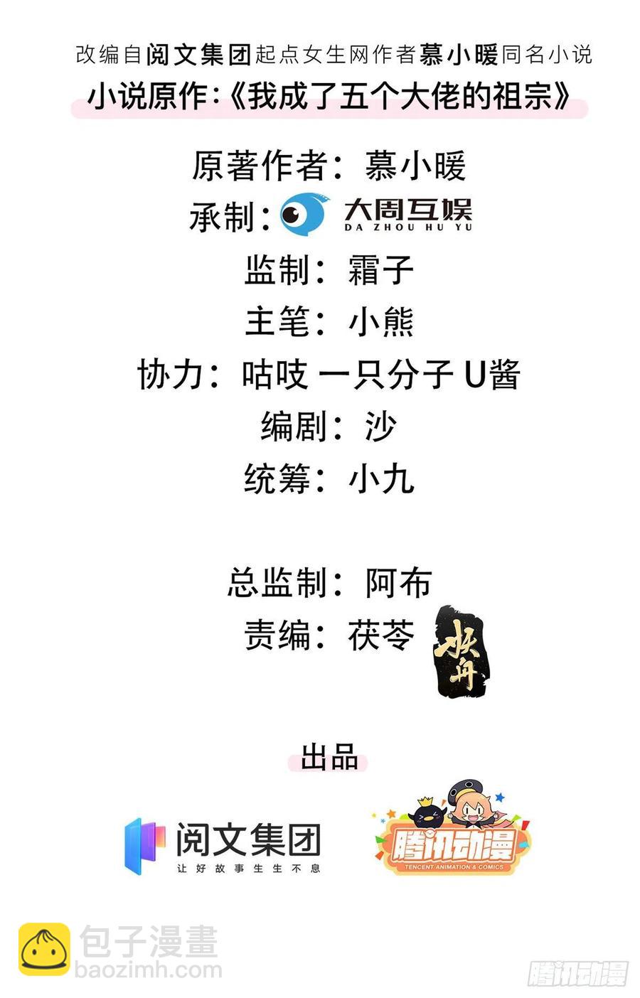 90 又有人和我组CP？！-第92话