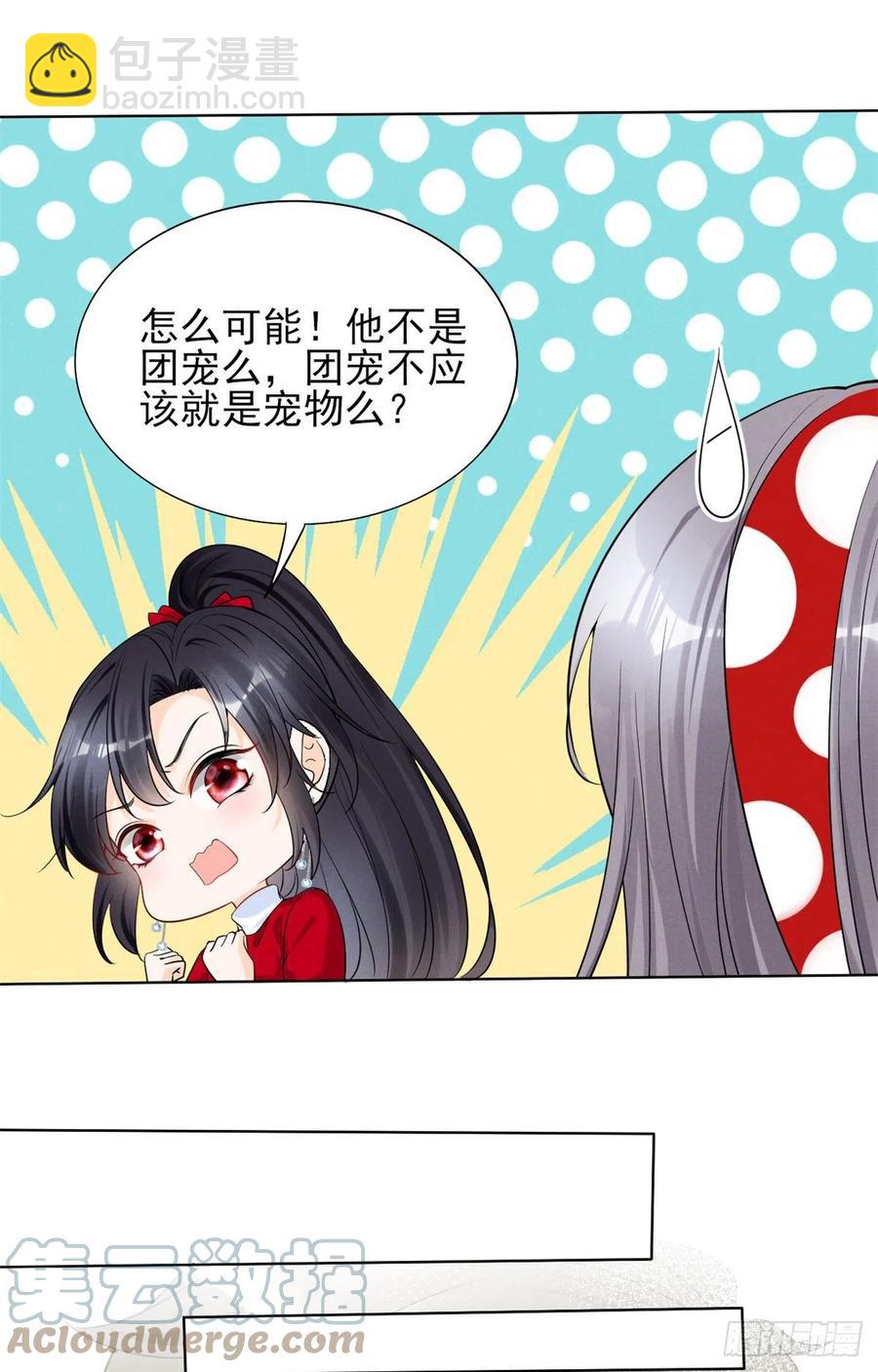 90 又有人和我组CP？！-第92话