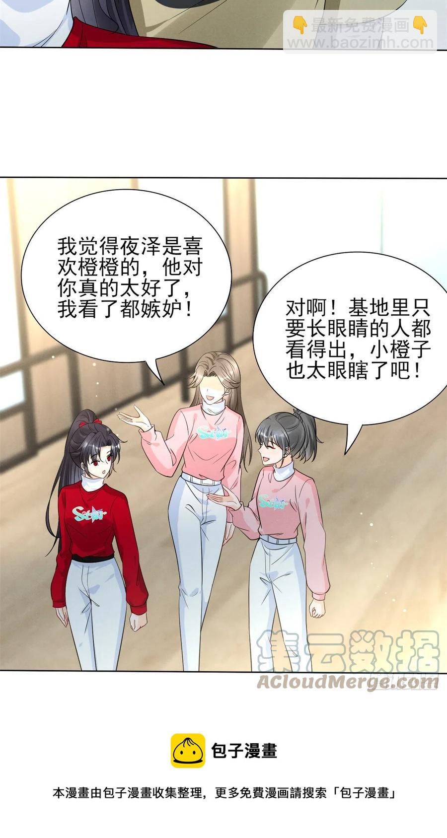 90 又有人和我组CP？！-第92话