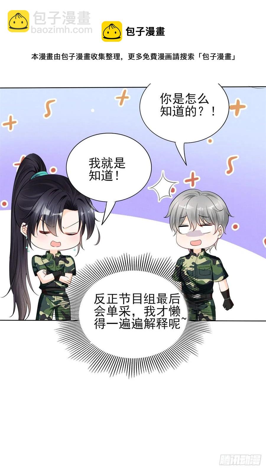 90 又有人和我组CP？！-第92话