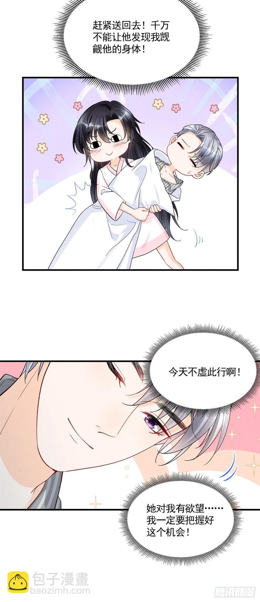 94 馋他，就让他变成你的-第96话