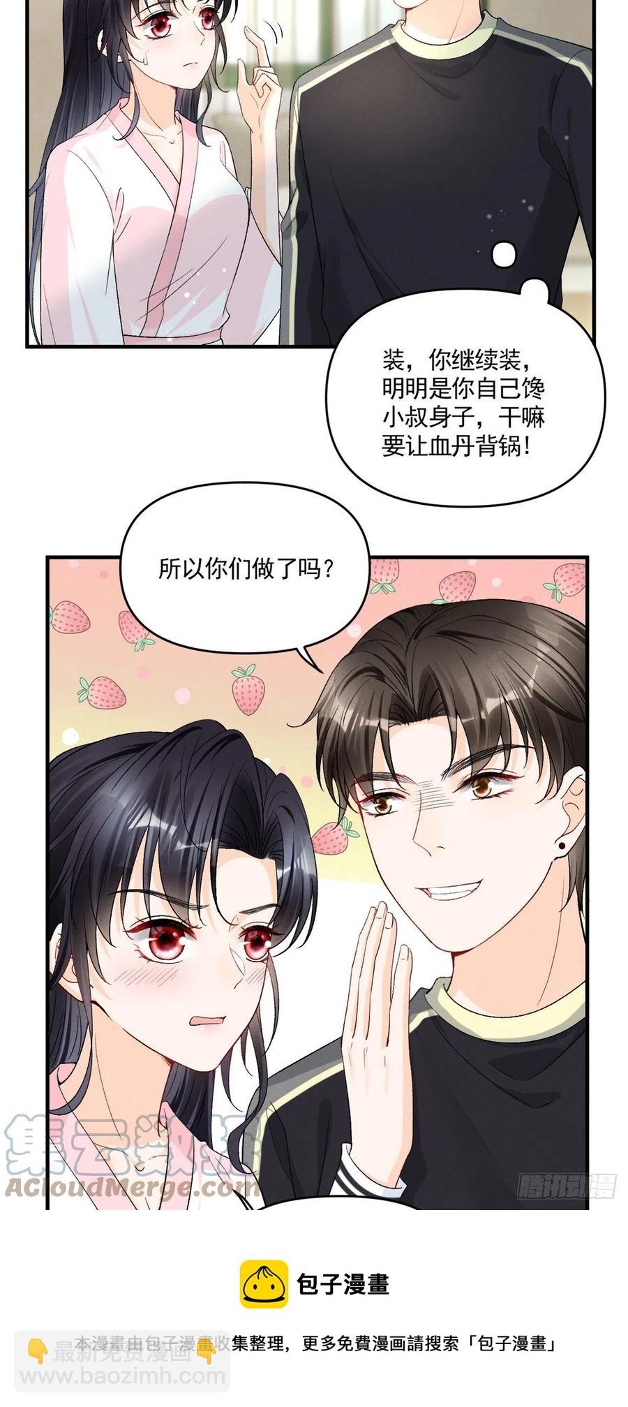 94 馋他，就让他变成你的-第96话