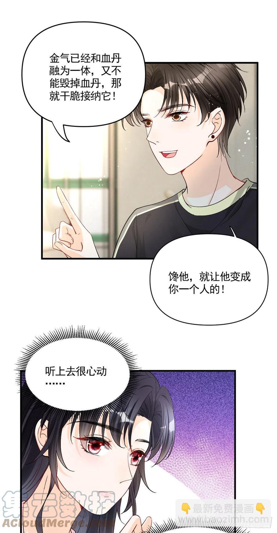 94 馋他，就让他变成你的-第96话