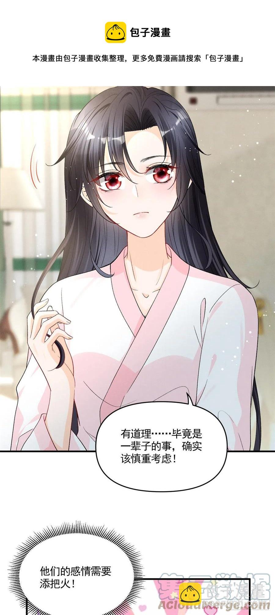 94 馋他，就让他变成你的-第96话