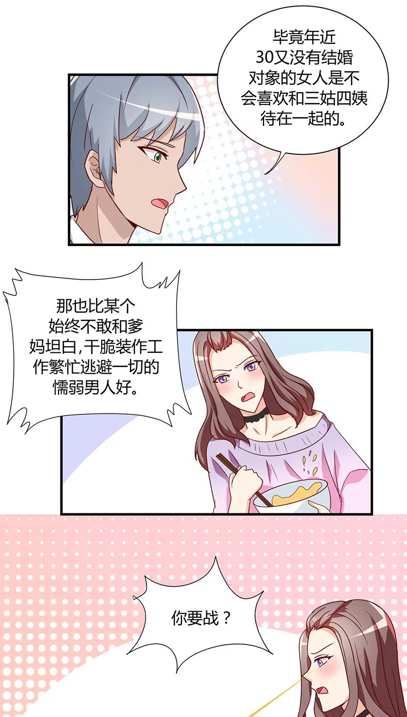 番外2 新春特辑（上）-第22话