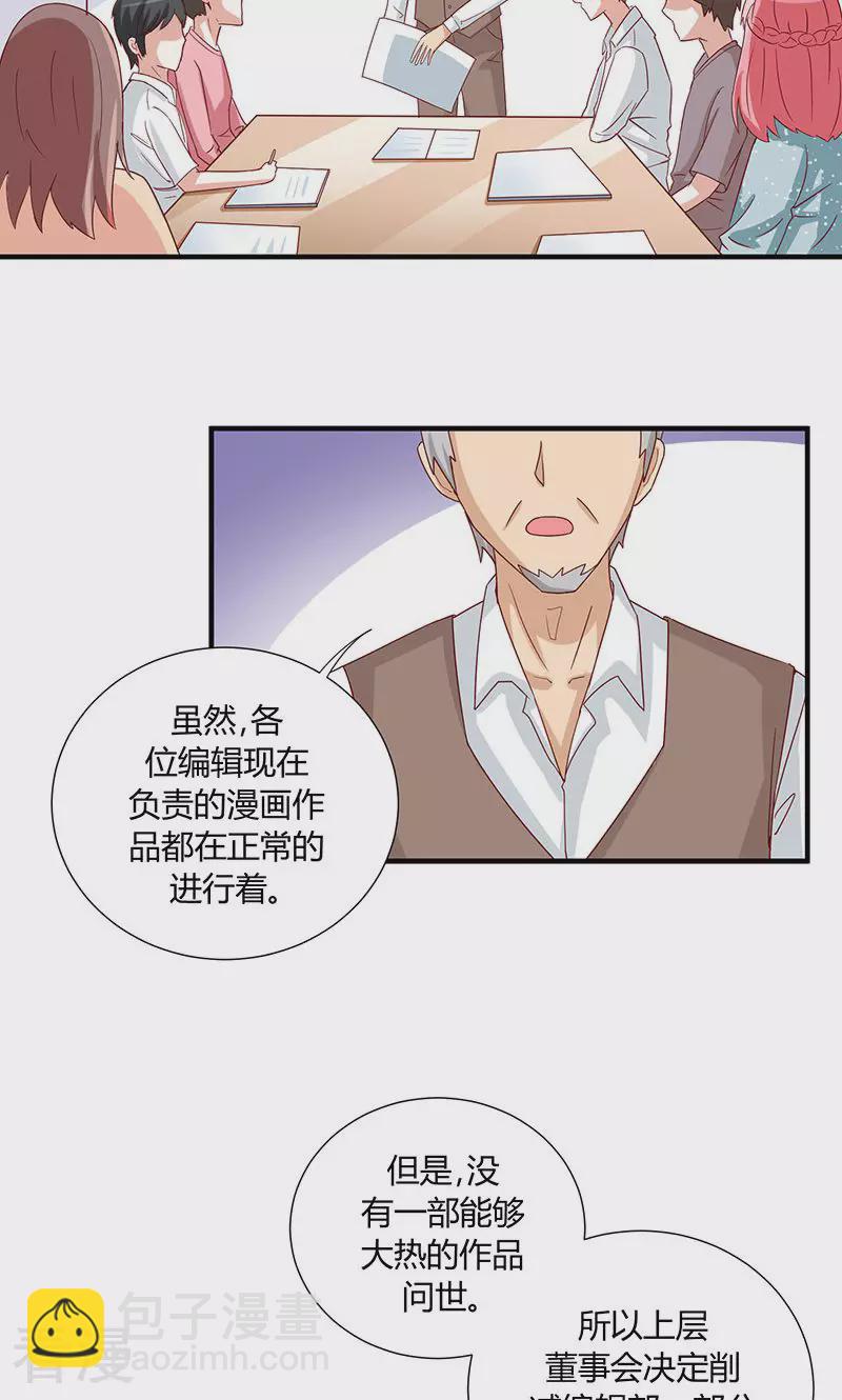 我成了小黃漫編輯 - 第45話 - 3