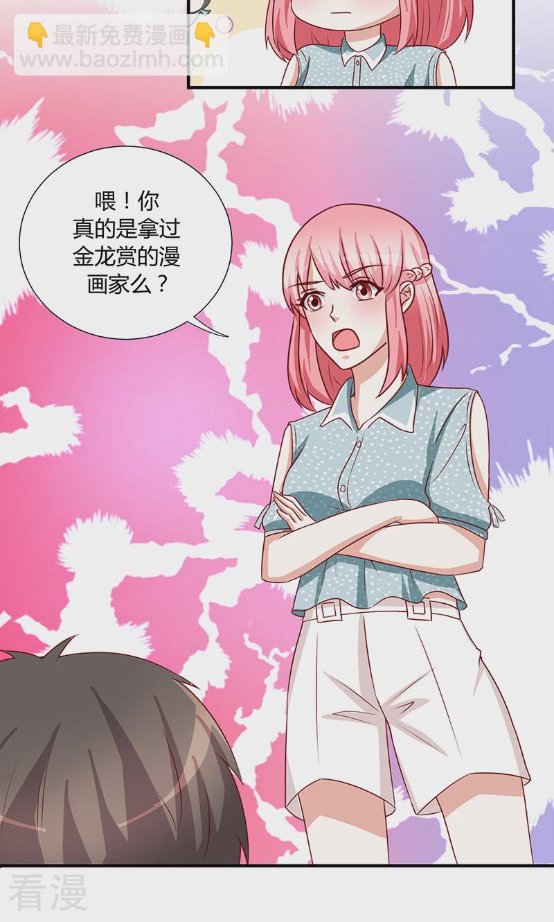 我成了小黃漫編輯 - 第47話 - 5