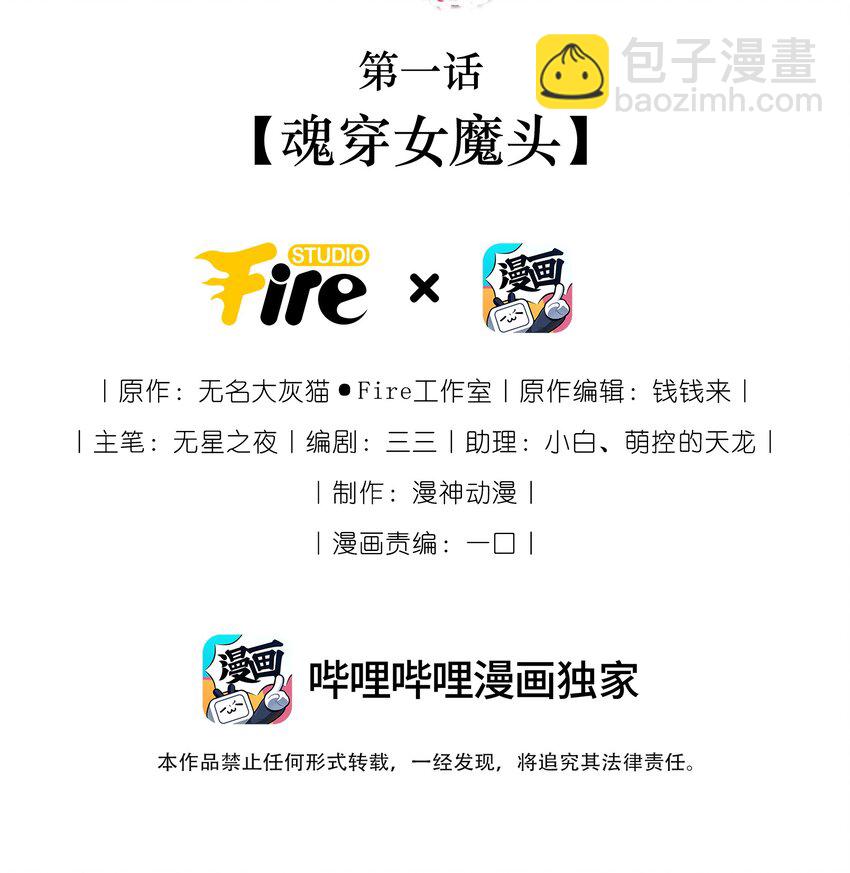 01 魂穿女魔头(1/2)-第2话