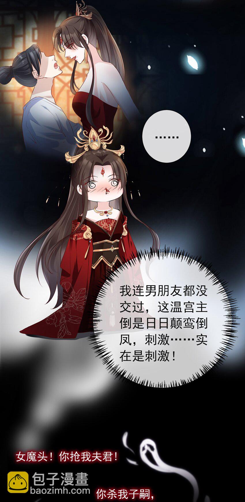 01 魂穿女魔头(1/2)-第2话