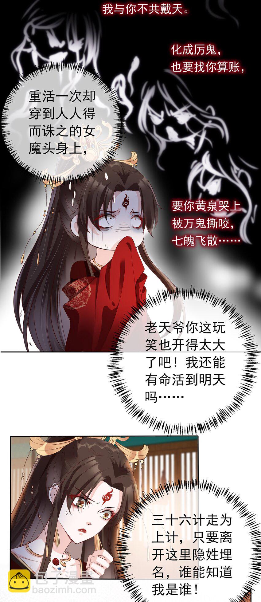 01 魂穿女魔头(1/2)-第2话