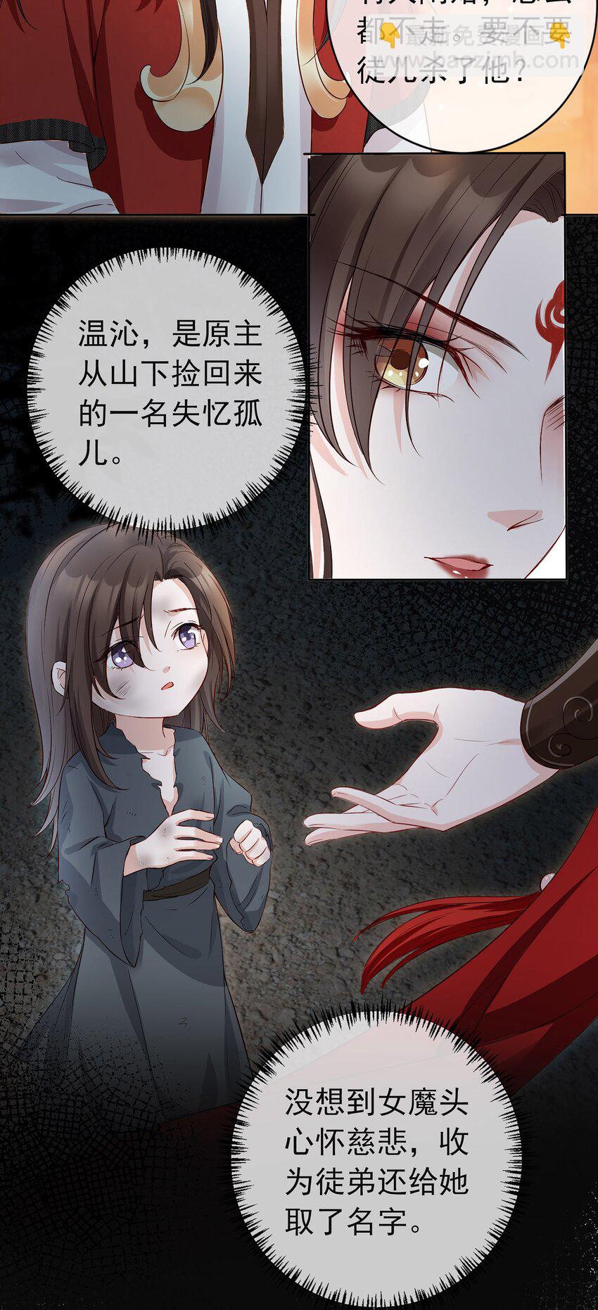 01 魂穿女魔头(1/2)-第2话