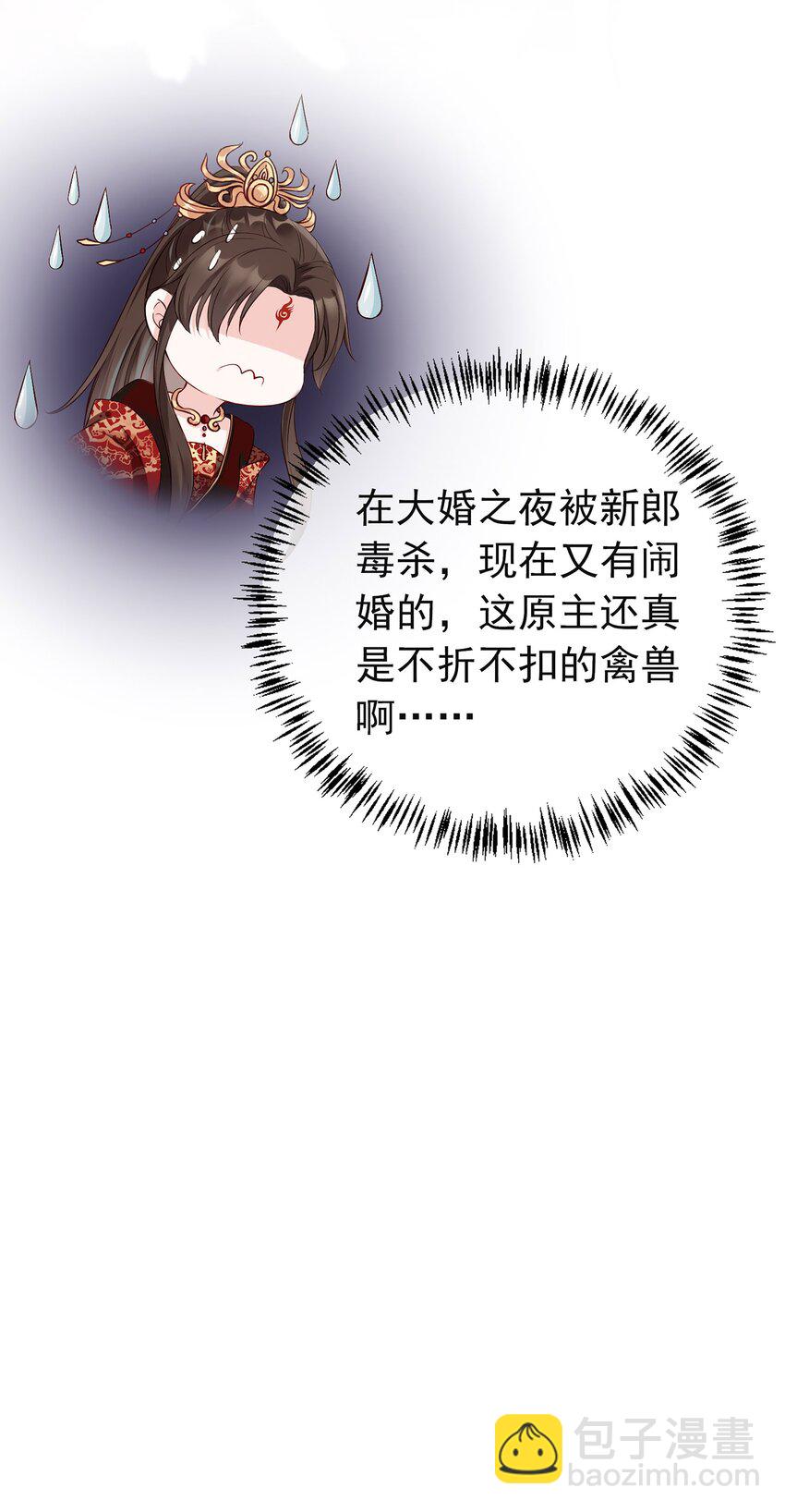 01 魂穿女魔头(1/2)-第2话