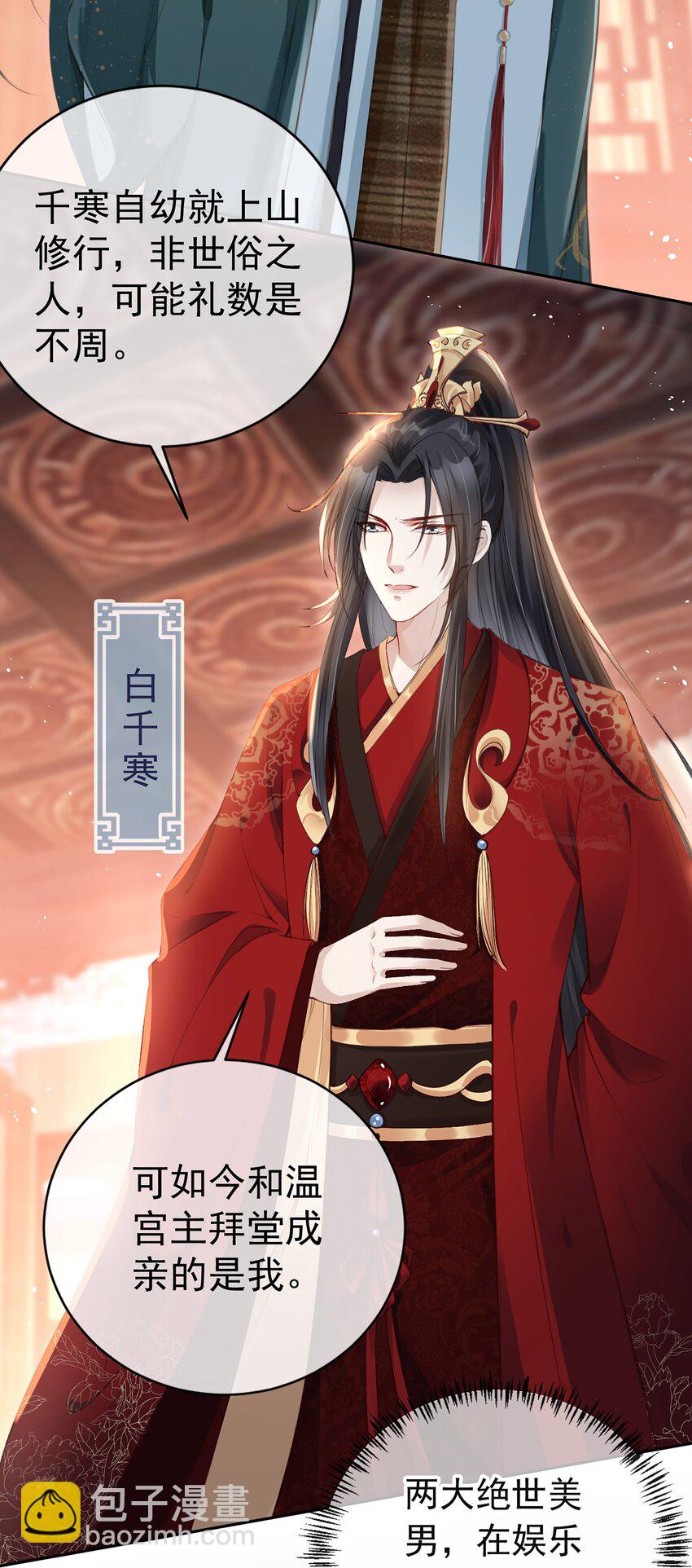 01 魂穿女魔头(1/2)-第2话