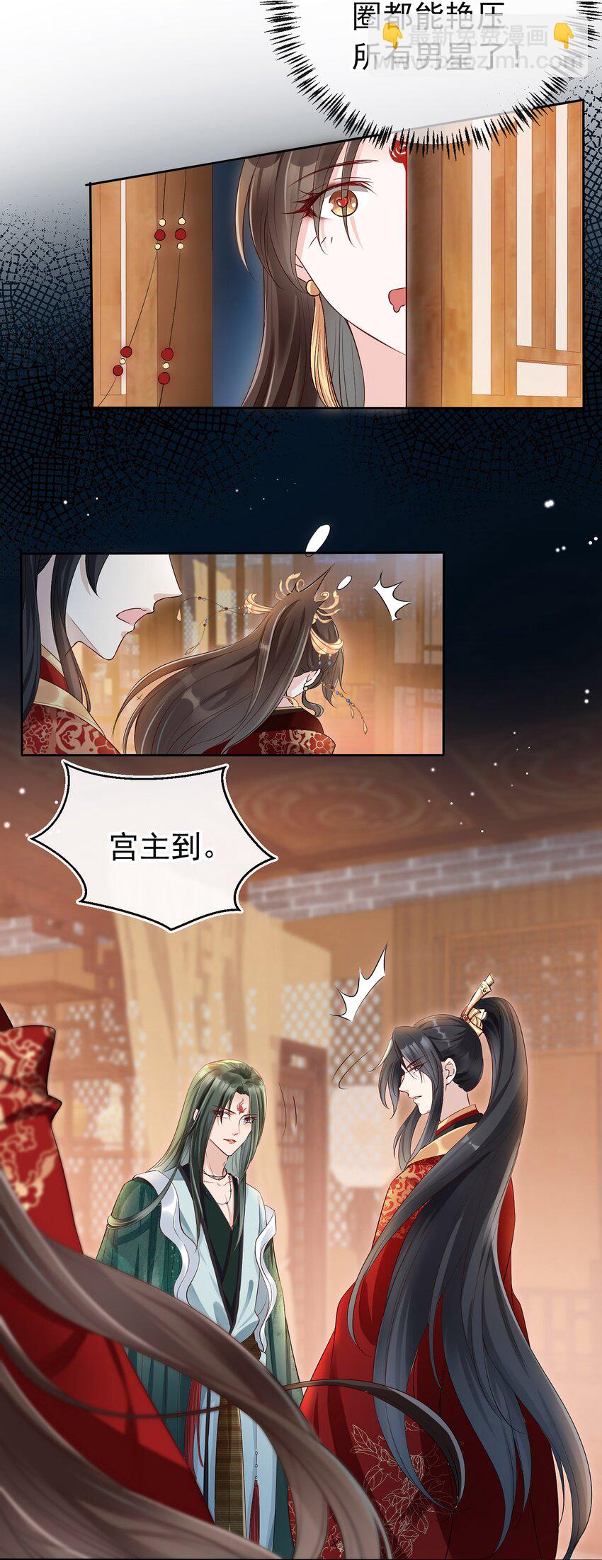 01 魂穿女魔头(1/2)-第2话