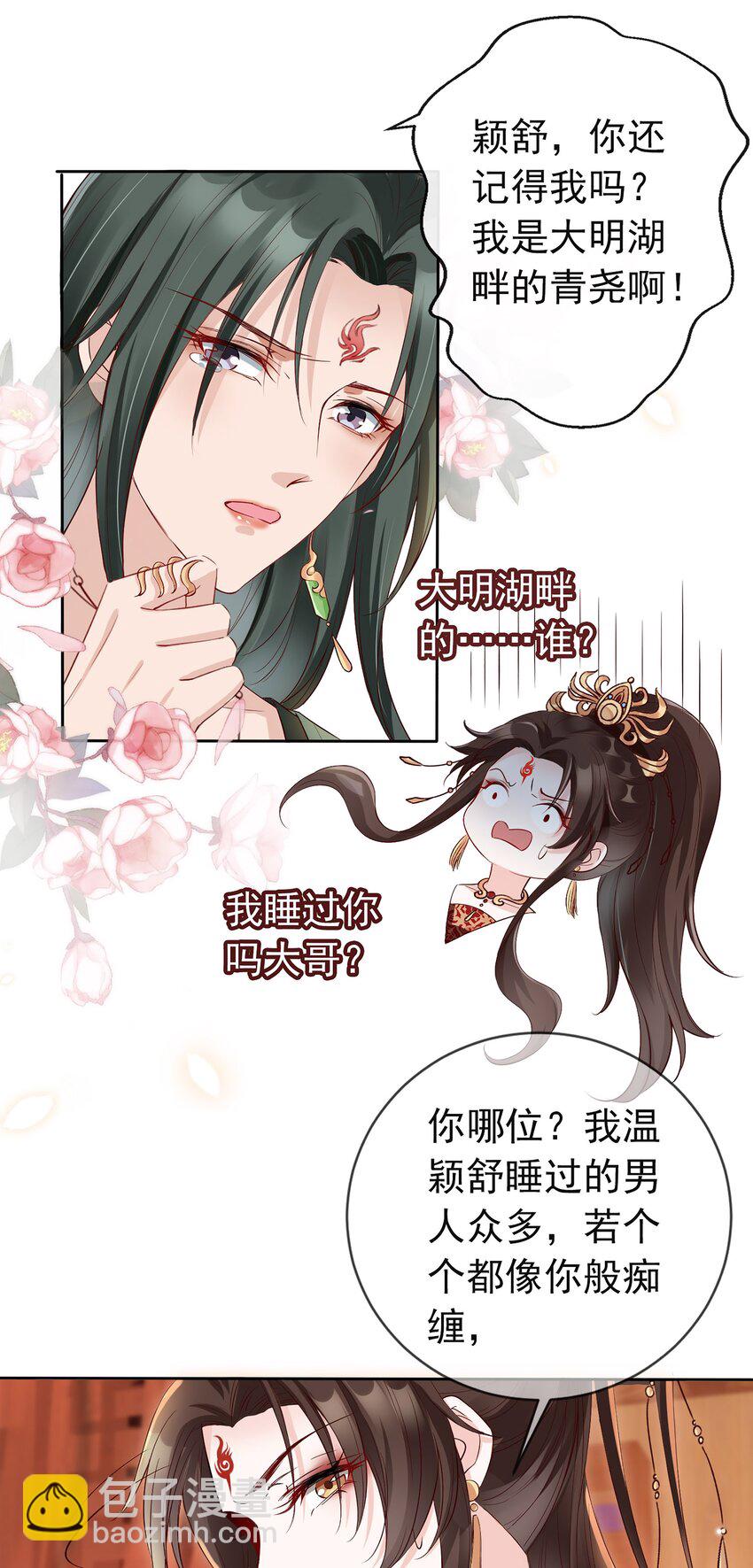 01 魂穿女魔头(1/2)-第2话