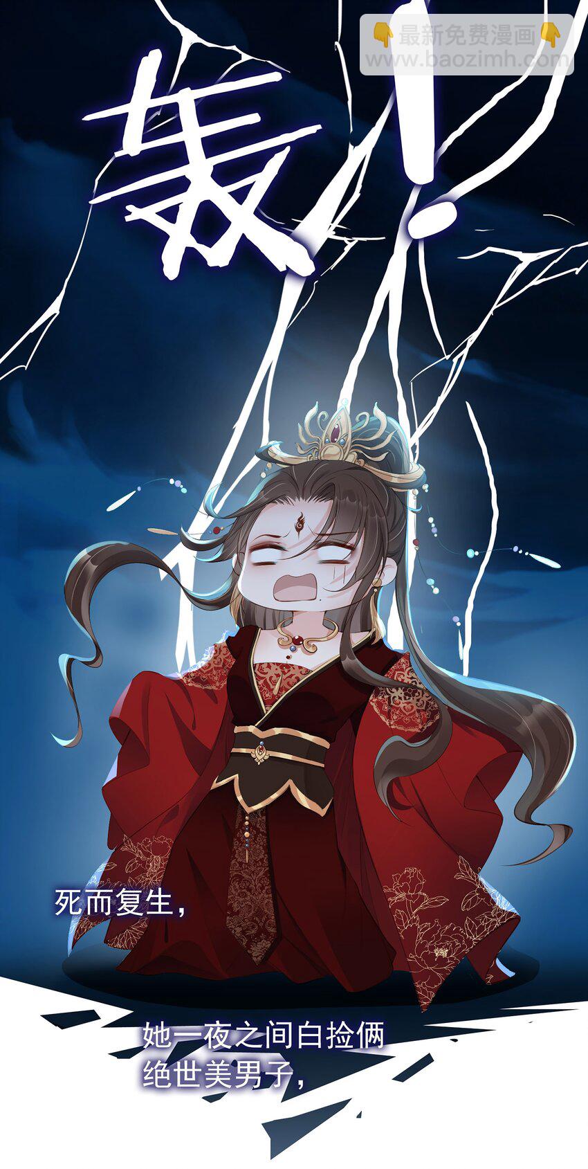 01 魂穿女魔头(1/2)-第2话