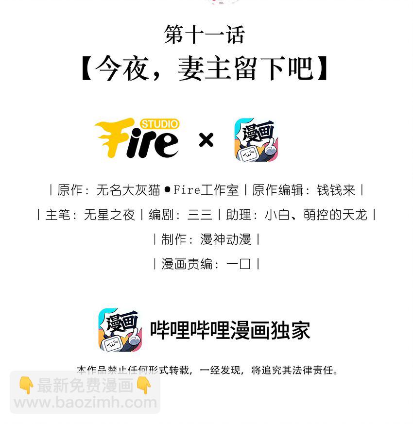 我成了修真界第一黑月光 - 011 今夜，妻主留下吧 - 2