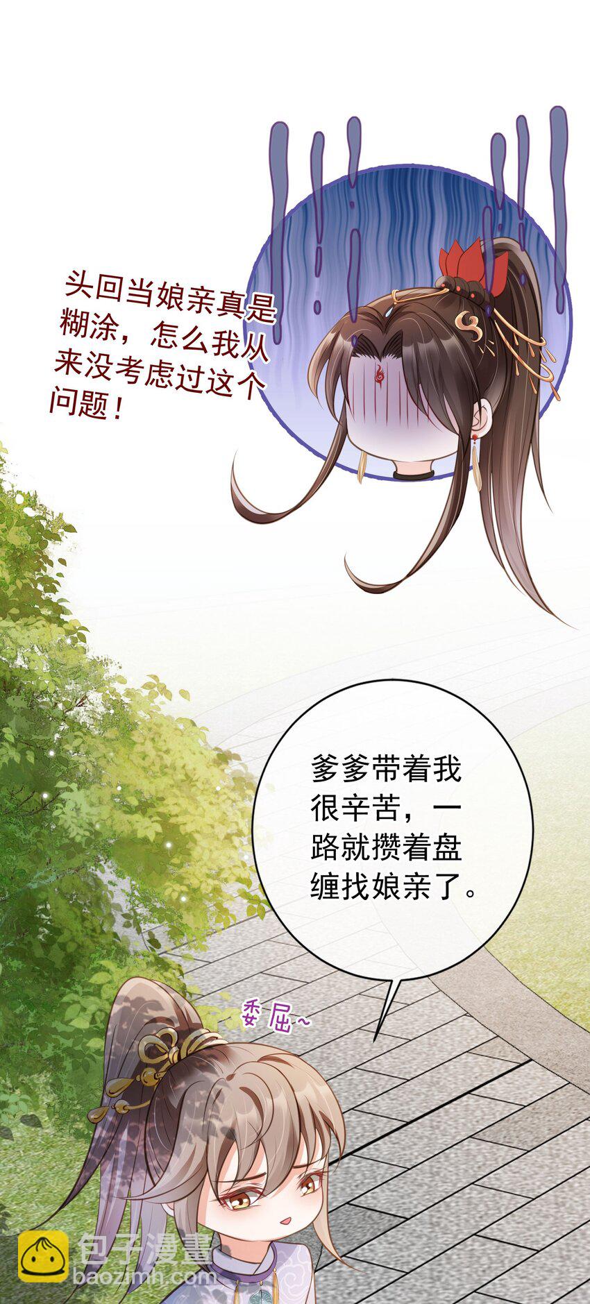 011 今夜，妻主留下吧-第12话