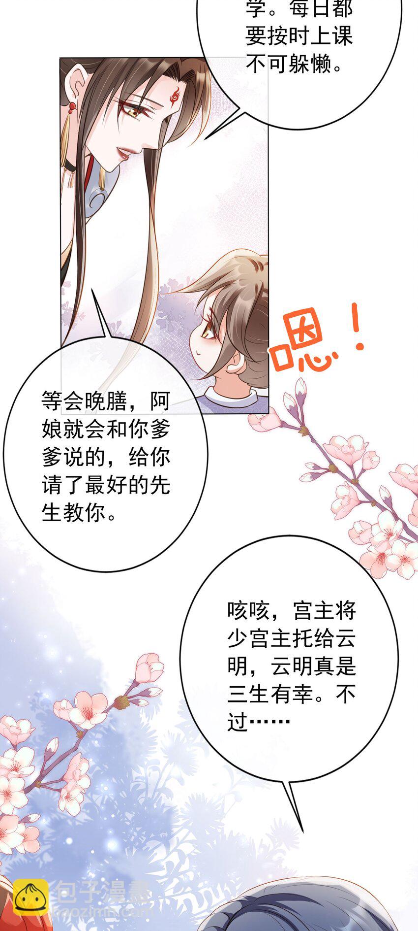 011 今夜，妻主留下吧-第12话