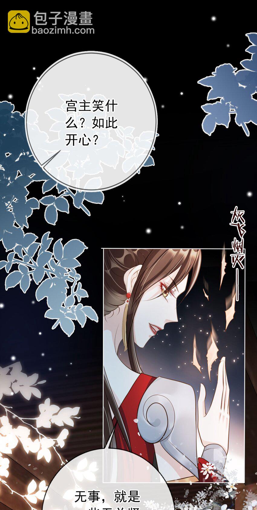 011 今夜，妻主留下吧-第12话