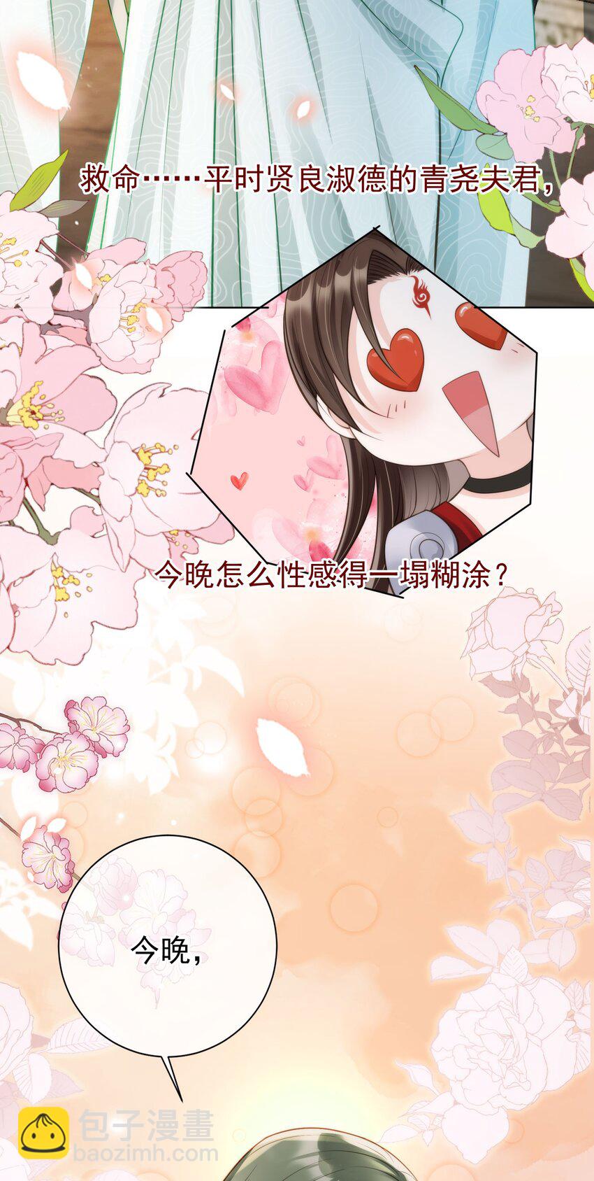 011 今夜，妻主留下吧-第12话