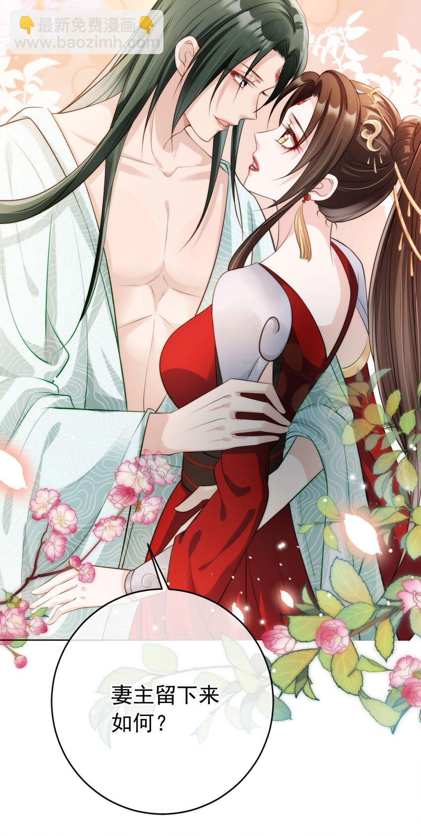 011 今夜，妻主留下吧-第12话