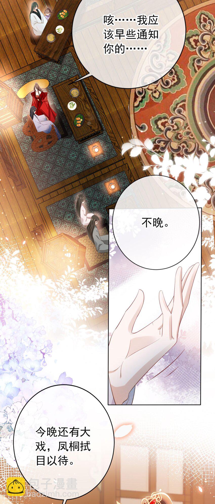 013 危机四伏的宴会-第14话