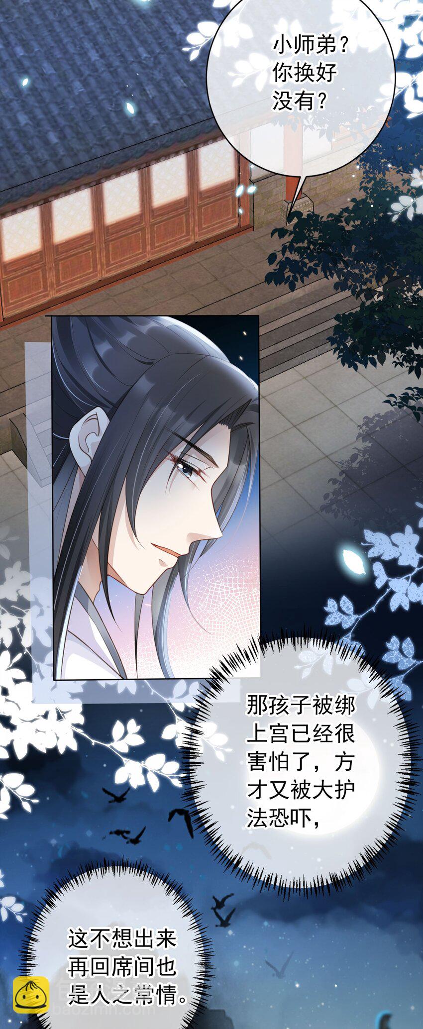 015 妻主有危险！-第16话